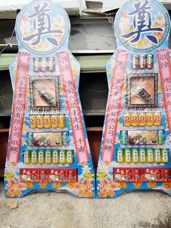 彰化縣埤頭鄉花店，喪事罐頭籃(塔，山)彰化市花店