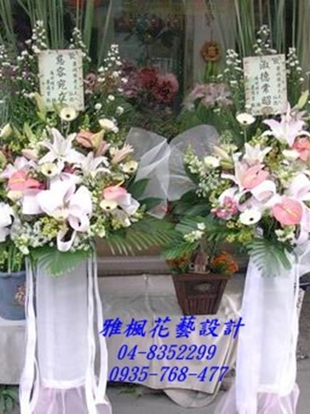 水林鄉花店，敬輓花籃和美鎮花店
